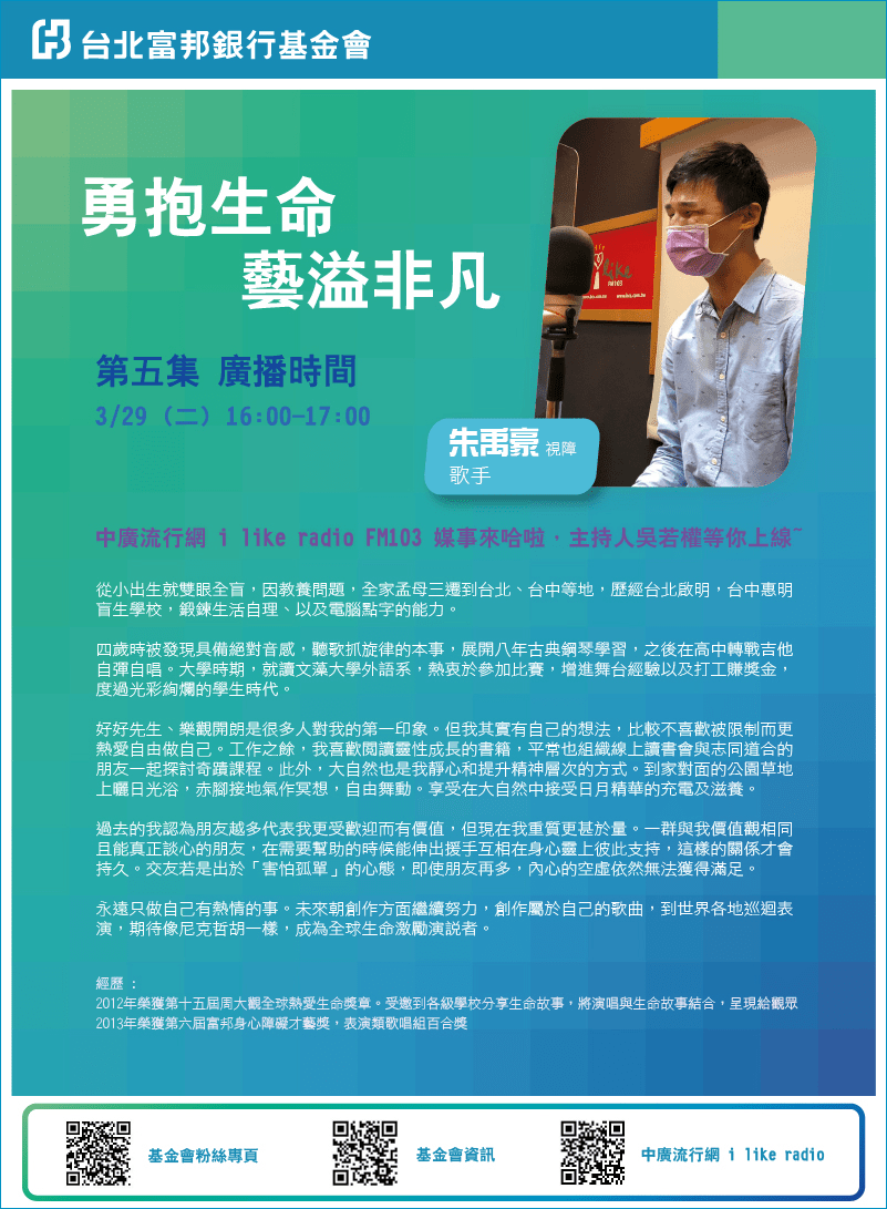 勇抱生命藝溢非凡-3/29媒事來哈啦-吳若權與你空中相會封面圖